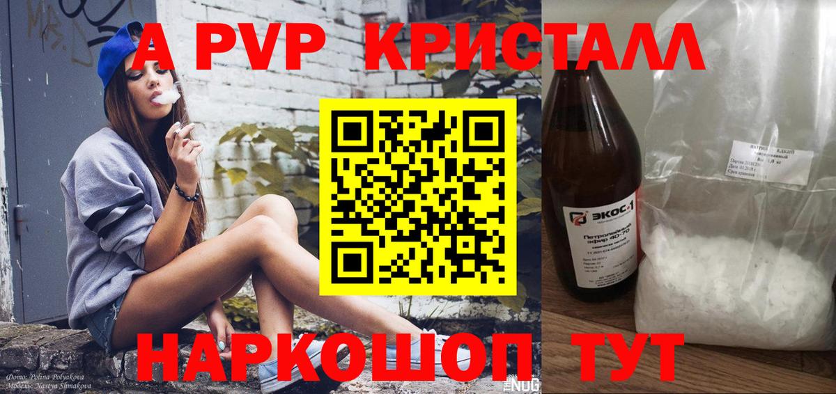 Альфа ПВП крисы CK Губкинский