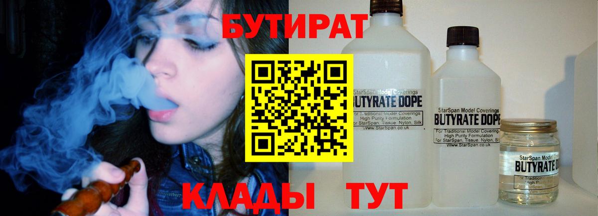 БУТИРАТ вода Губкинский