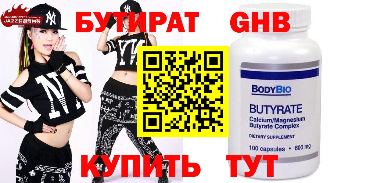 Бутират оксана  Вход с VPN  Губкинский 