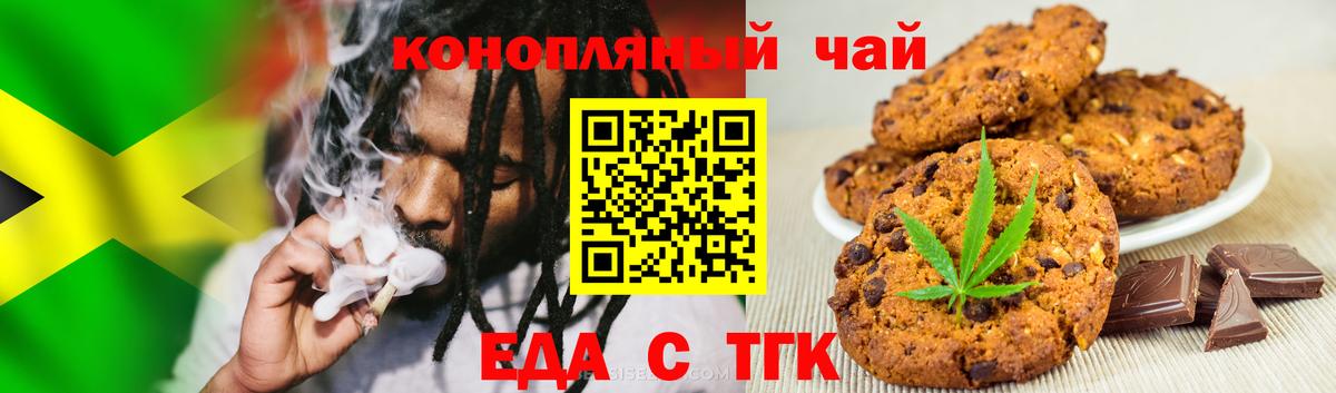 Еда ТГК конопля  Вход с VPN  Губкинский 