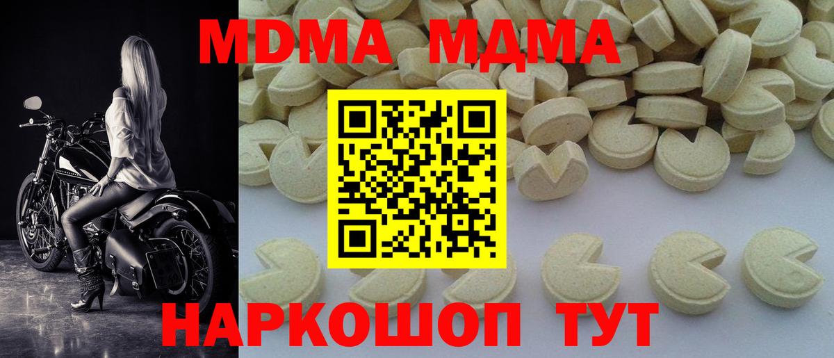 МДМА Molly  Вход с VPN  MDMA  МДМА Molly  Губкинский 