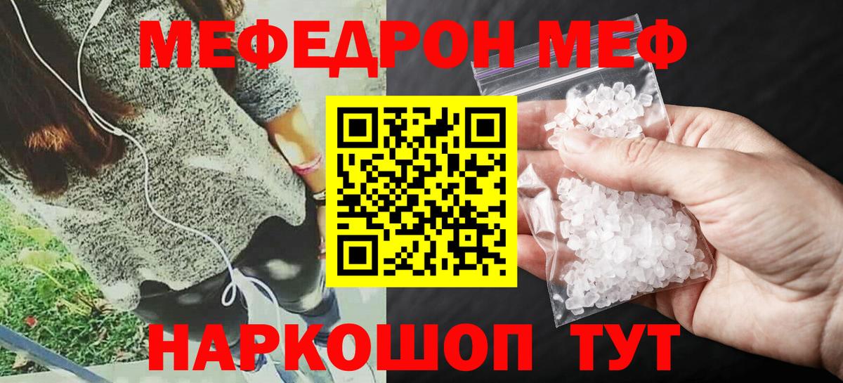 Меф мяу мяу кристаллы Губкинский